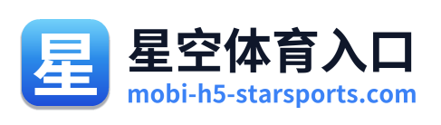 星空体育入口